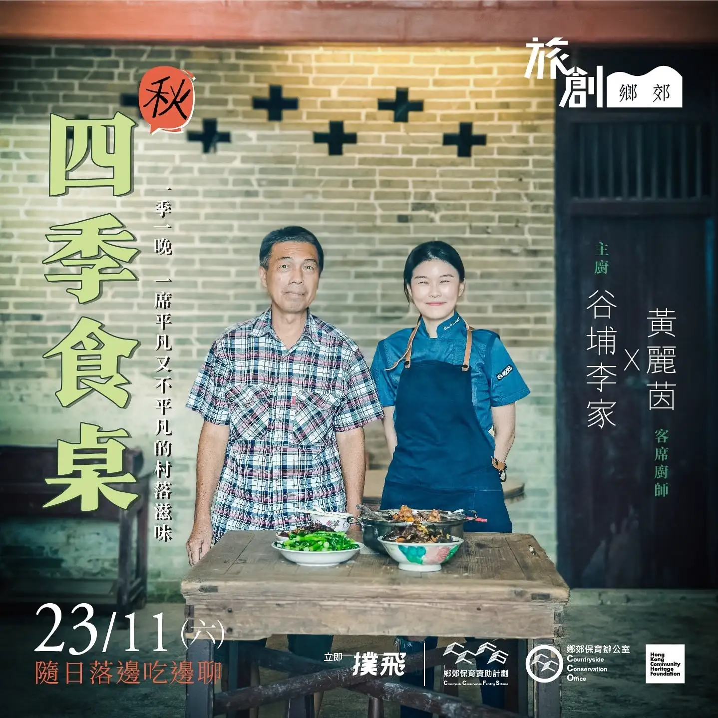 四季食桌【秋】 - Gallery image 1